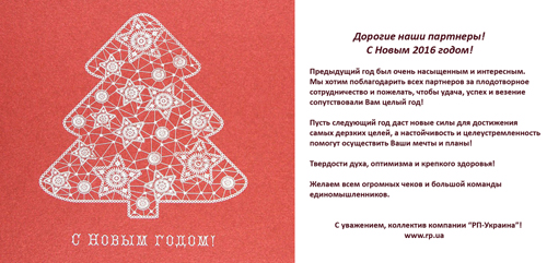 С Новым годом и Рождеством!
