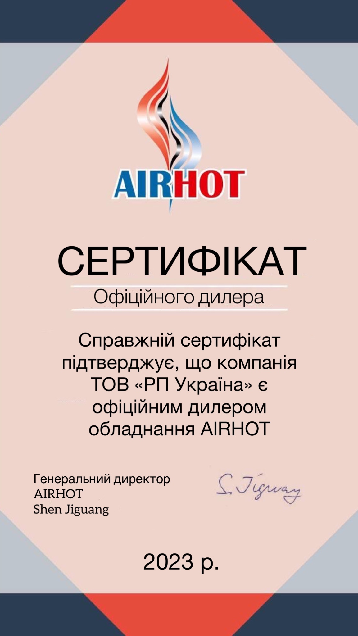 Сертификат