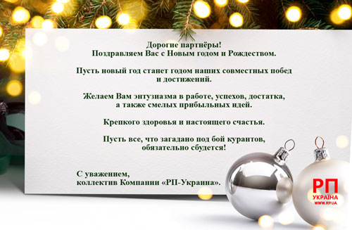 С Новым 2019 годом и Рождеством!