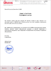 Сертифікат Sirman